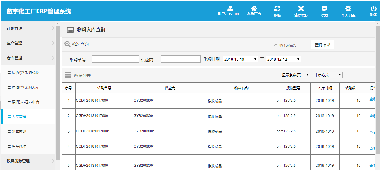 數(shù)字化工廠erp管理系統(tǒng)原型