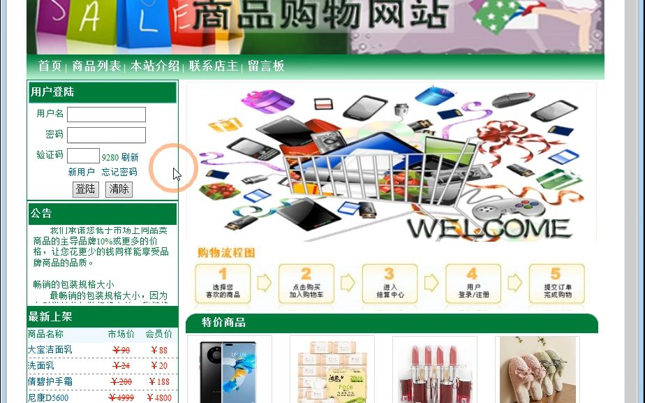 計算機畢業(yè)設計 畢業(yè)論文 課程設計 ASP.NET C#語言 031-1.ASP.NET+SQL商品購物網(wǎng)站系統(tǒng)(三層)在線購物系統(tǒng) 網(wǎng)上購物商城 電子商務網(wǎng)站